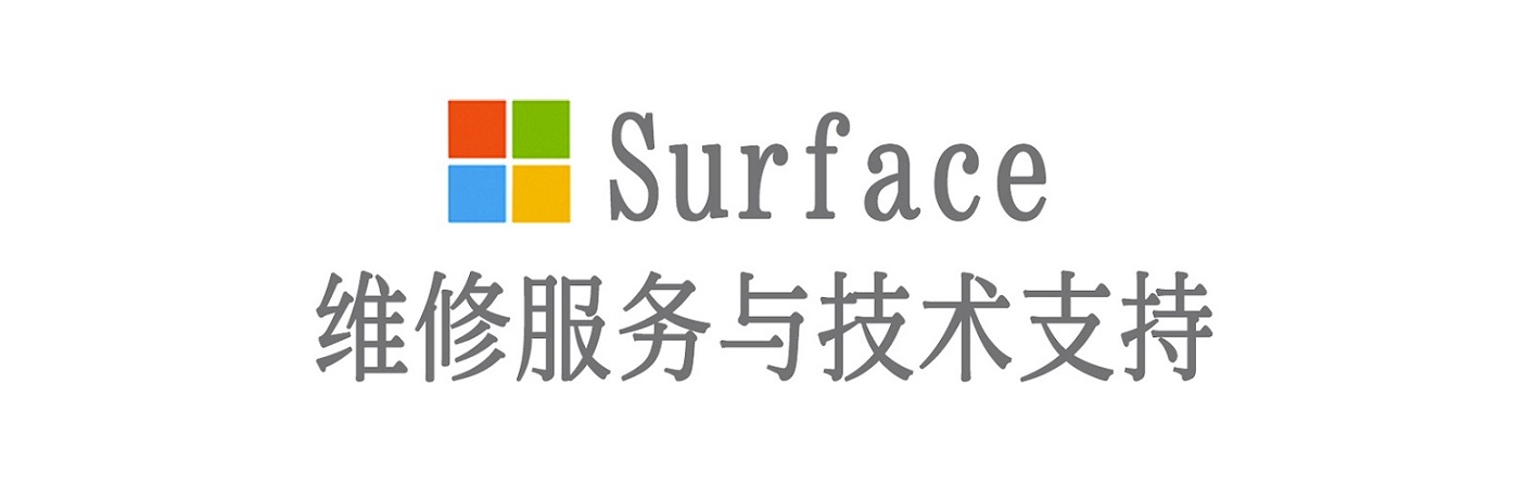 吴中surface产品维修服务中心